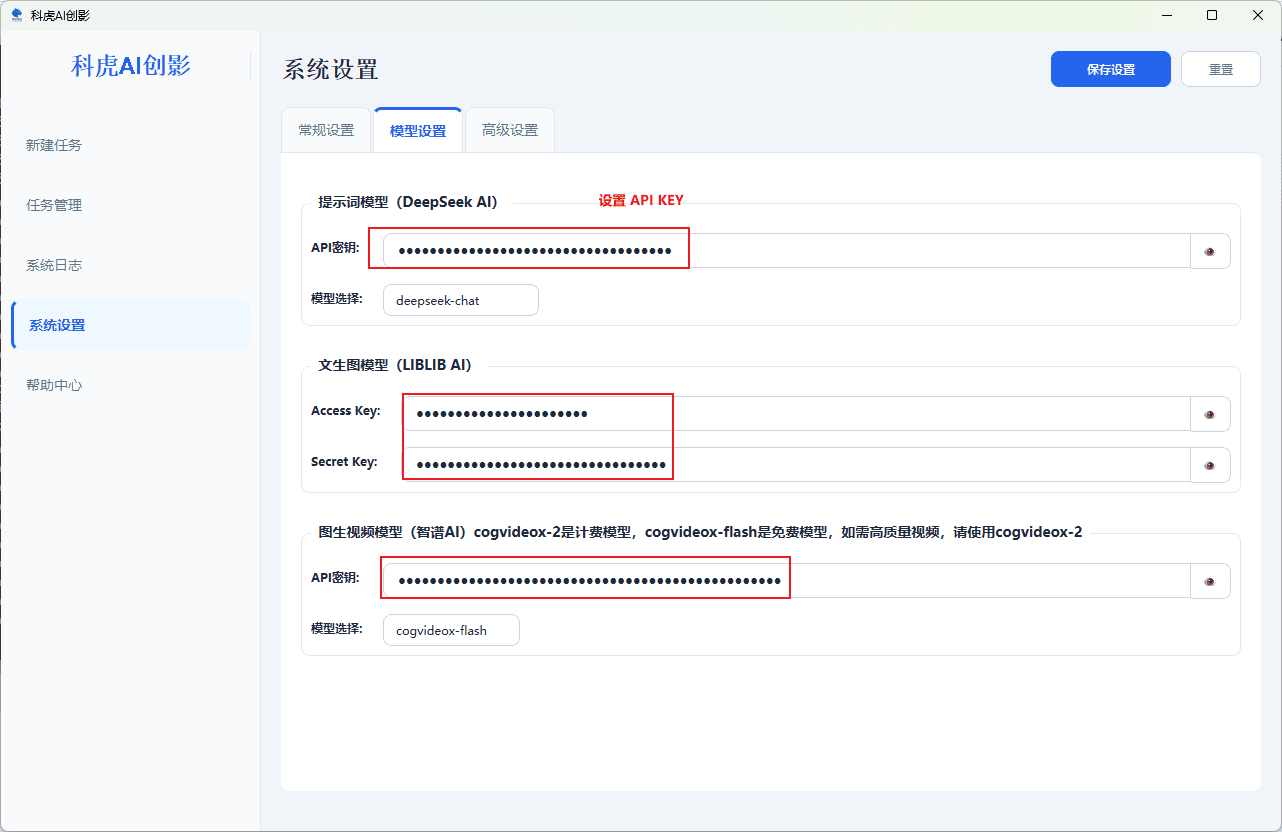 API配置界面